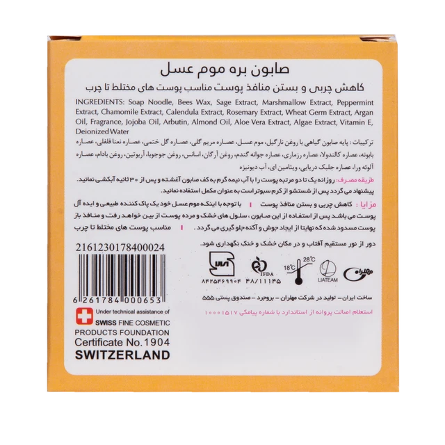 صابون بره موم عسل